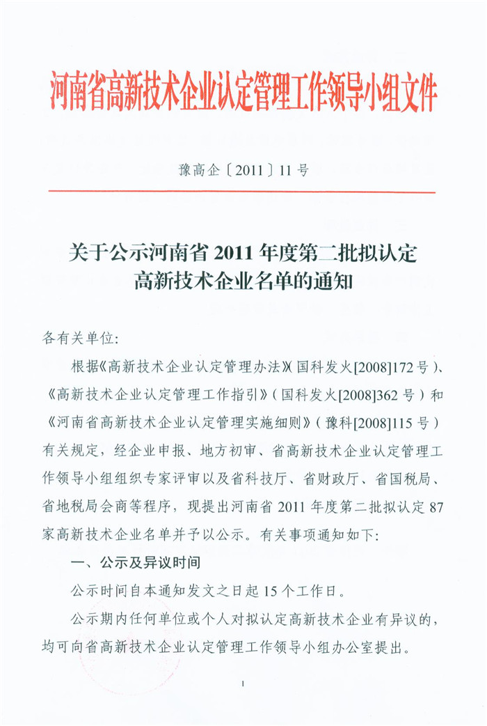 喜獲“河南省高新技術企業(yè)”殊榮